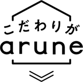 こだわりがarune