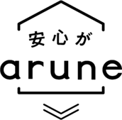 安心がarune