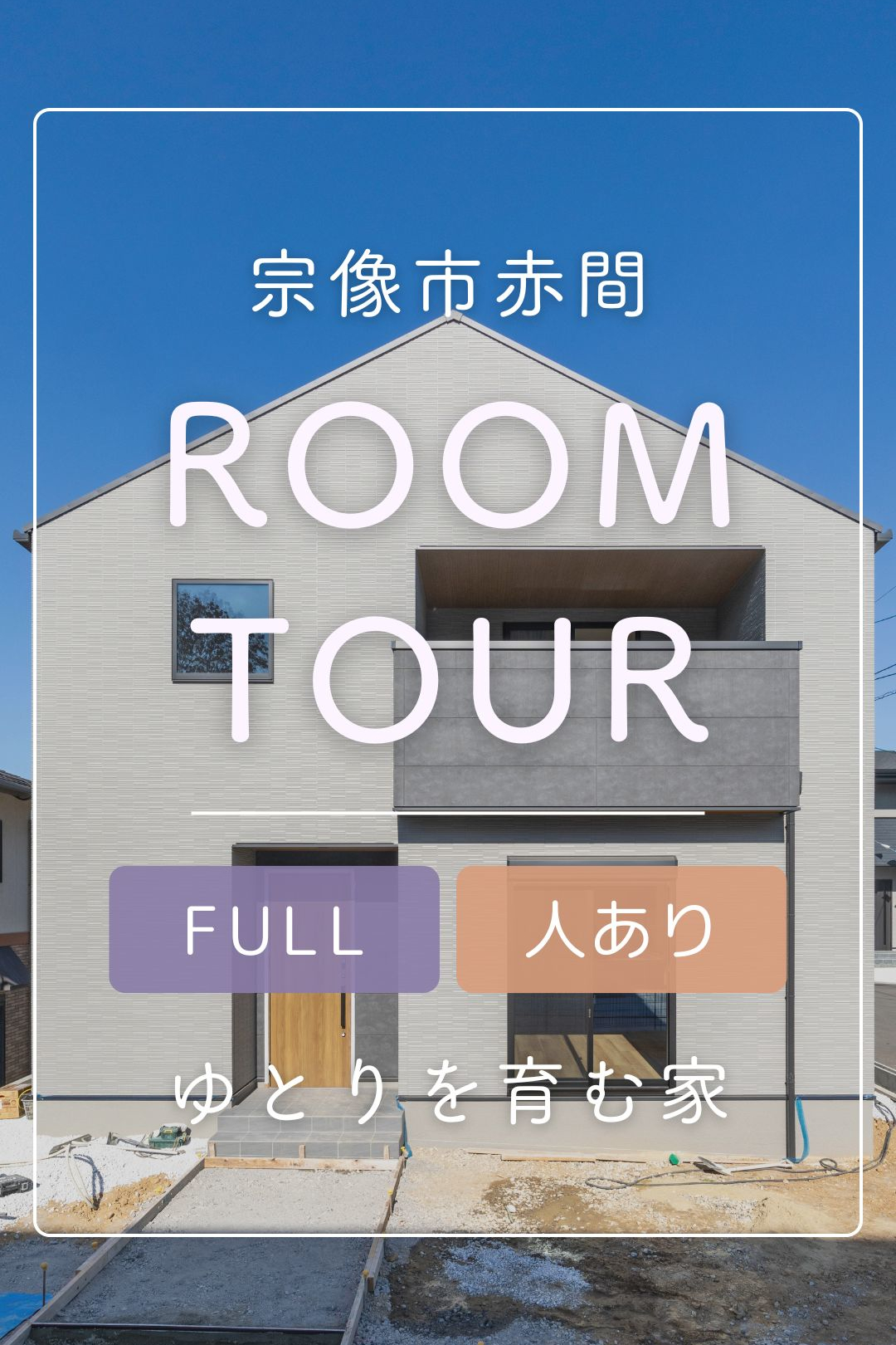 ルームツアーサムネイル