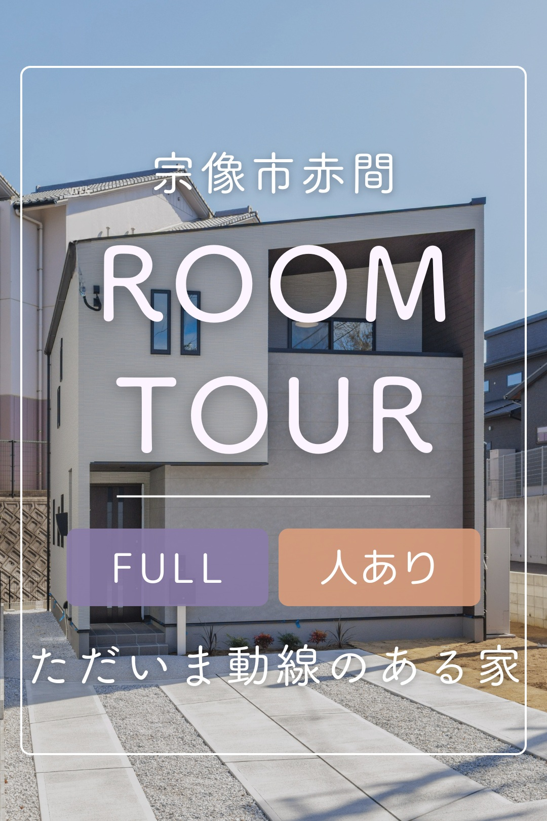 画像：ルームツアーサムネイル