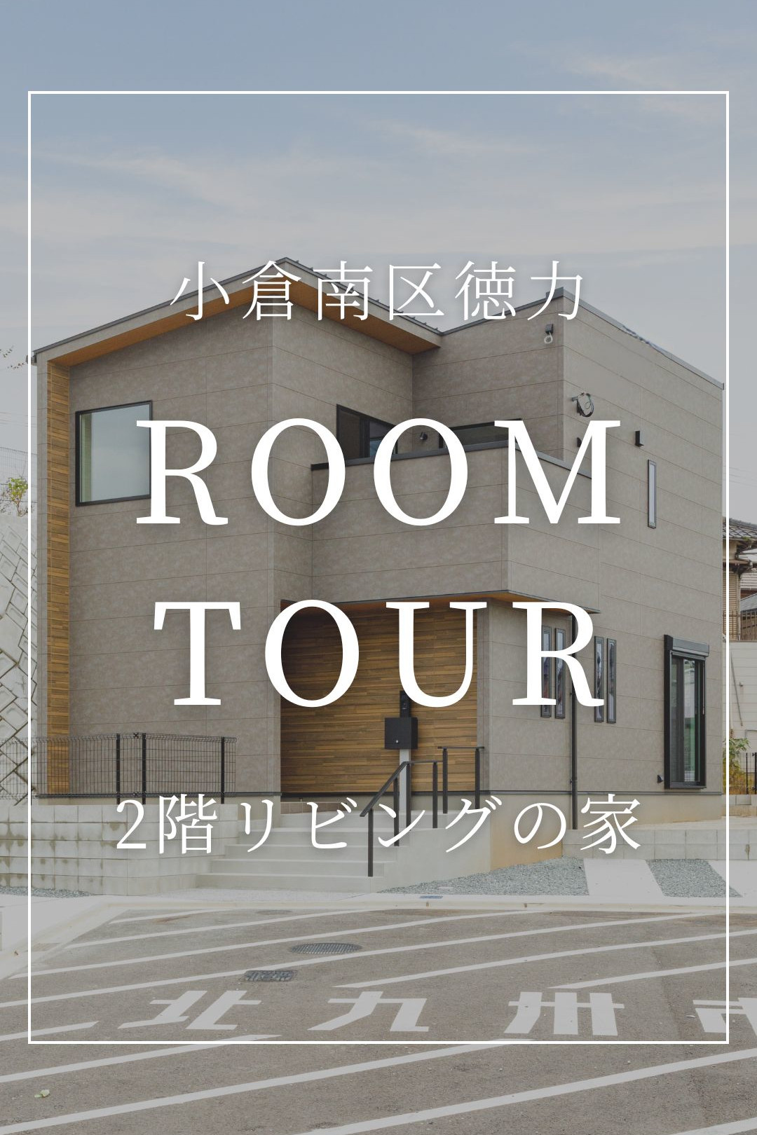 ルームツアーサムネイル