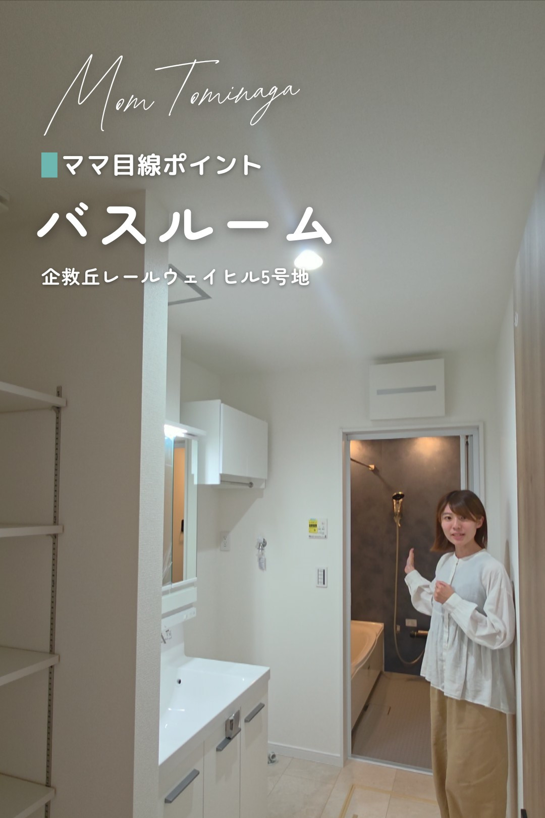 ママ目線動画サムネイル