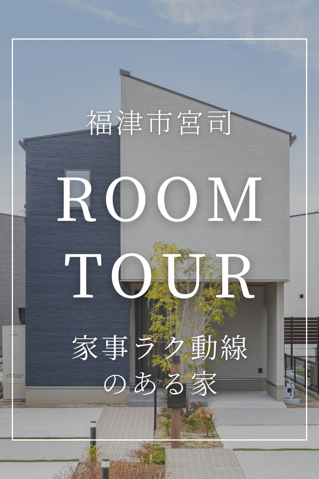 ルームツアーサムネイル
