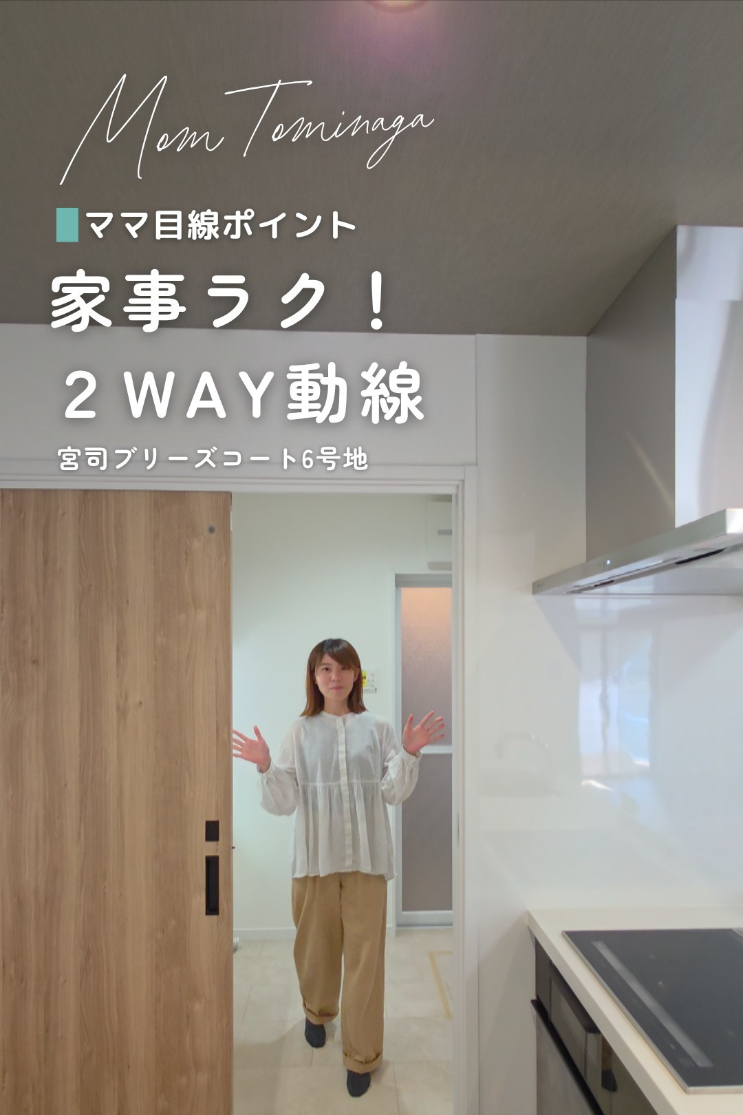 ママ目線動画サムネイル