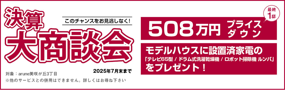 大商談会の詳細
