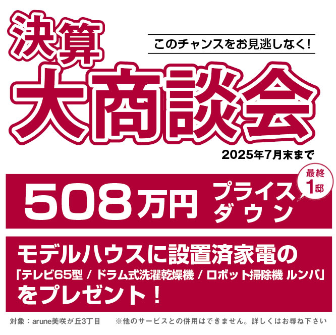 大商談会の詳細